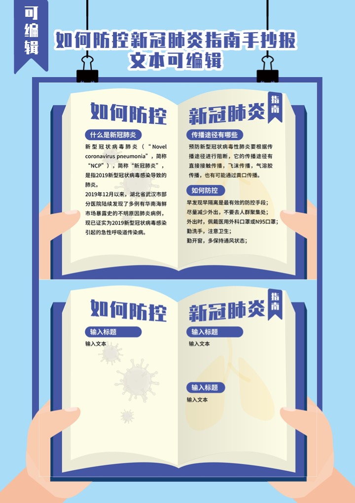 如何防控新冠肺炎指南手抄报