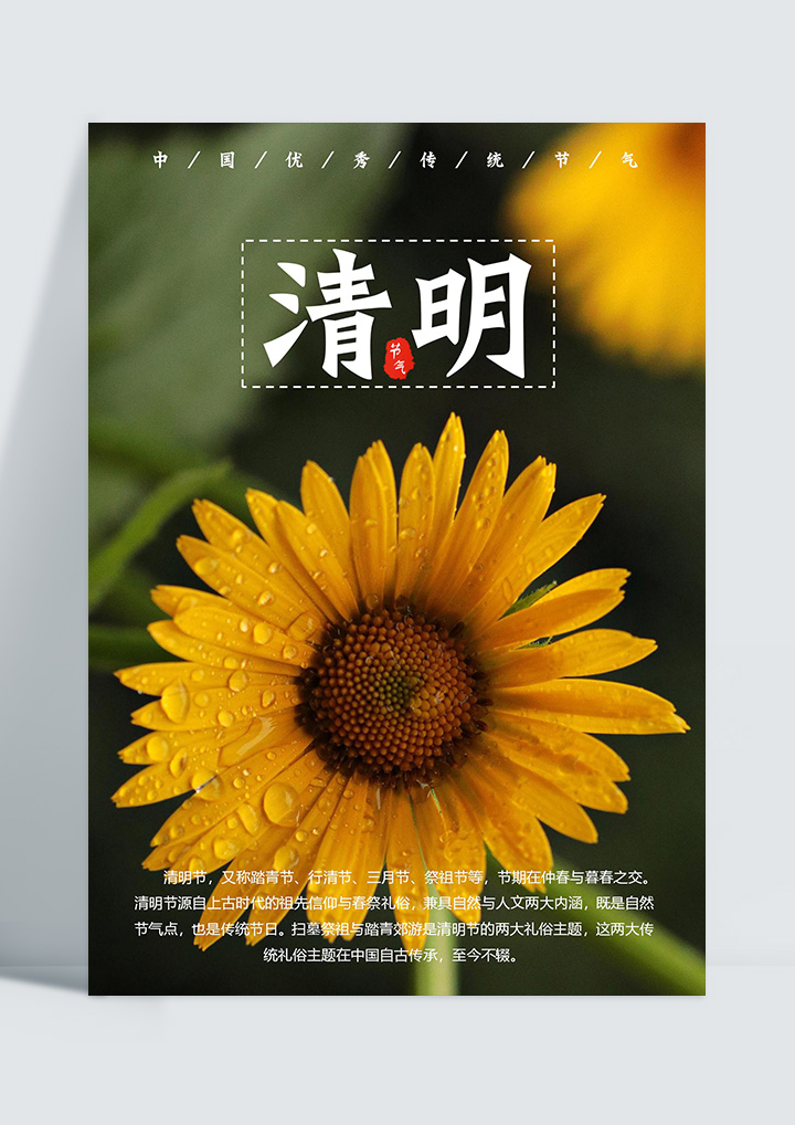 文艺清新清明节海报