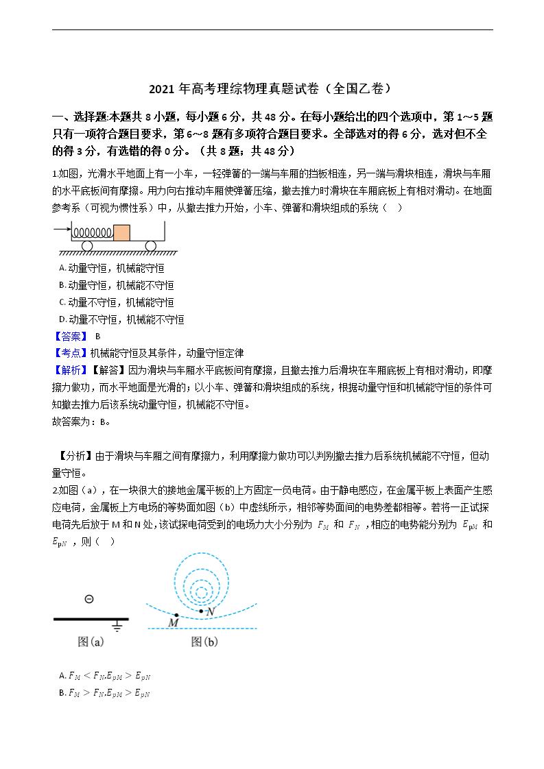 2021年高考理综物理真题试卷（全国乙卷）