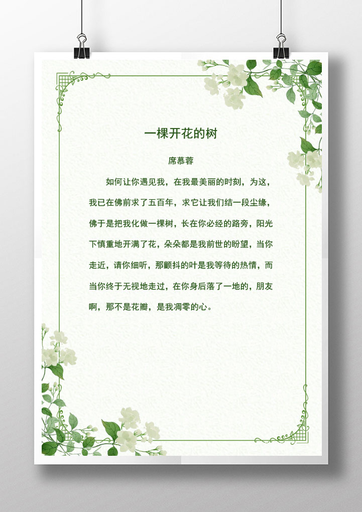 小清新植物信纸