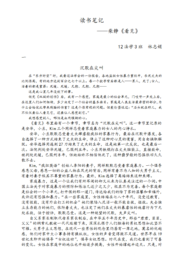 读书笔记《看见》