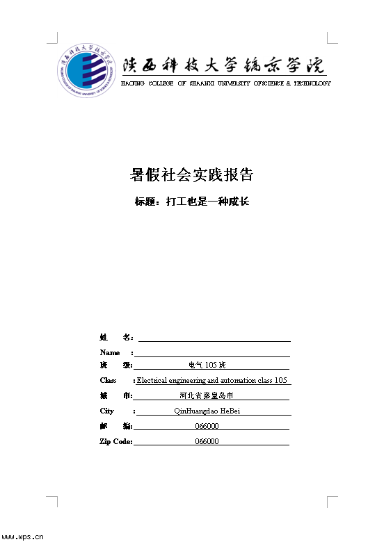 暑假社会实践报告