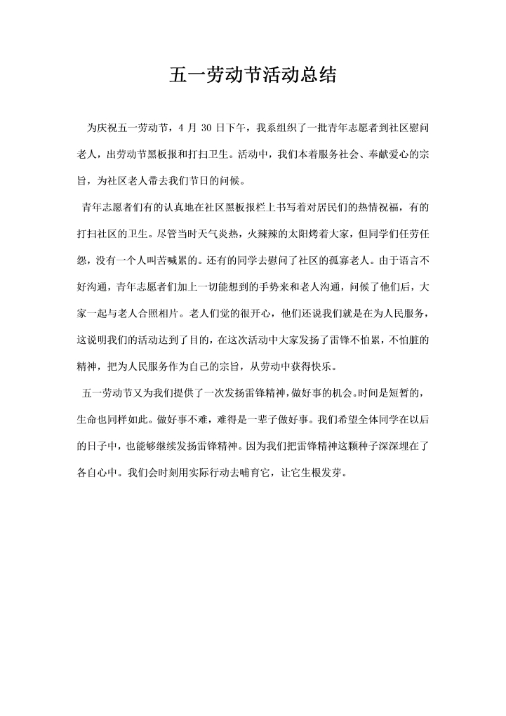 五一劳动节活动总结