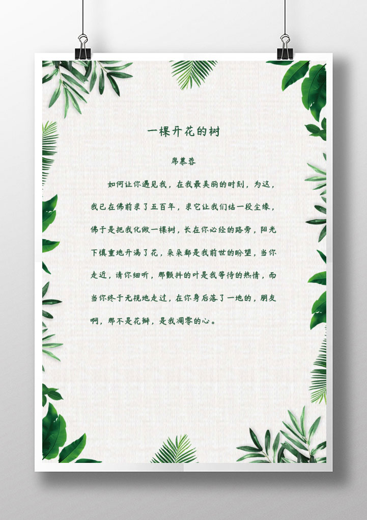 文艺小清新信纸