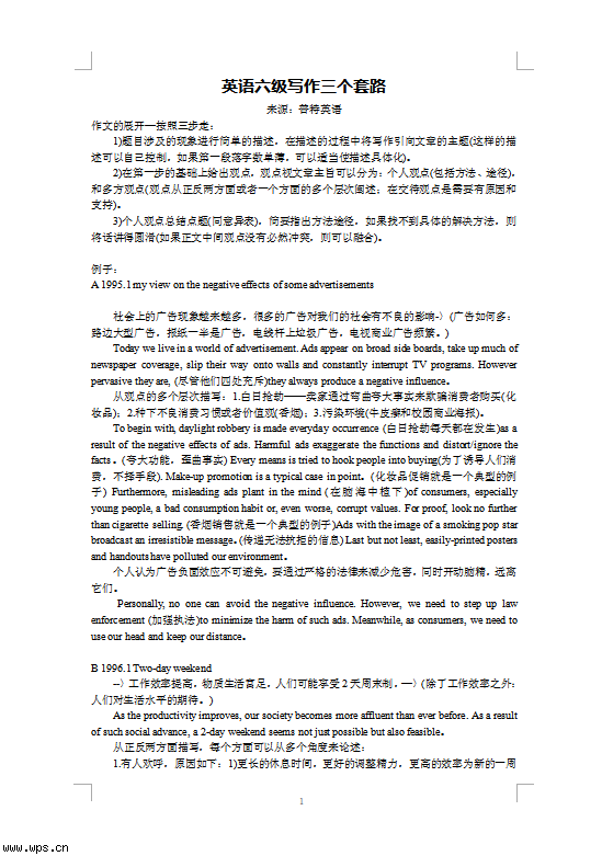 英语六级写作的三个套路