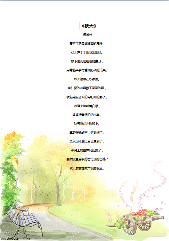 清新秋之景色信纸