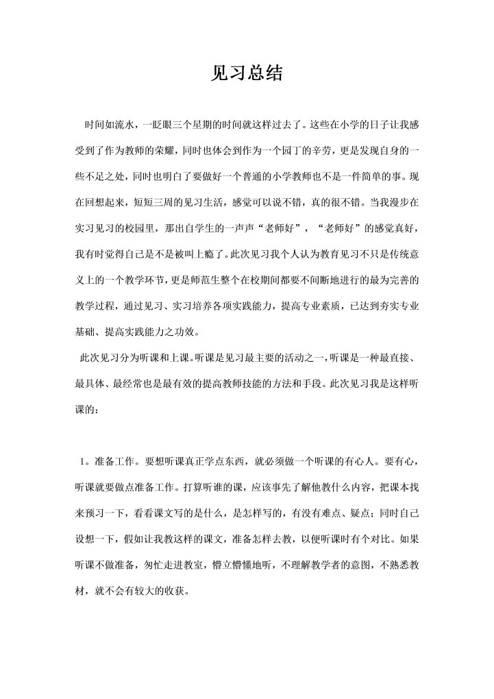 见习总结