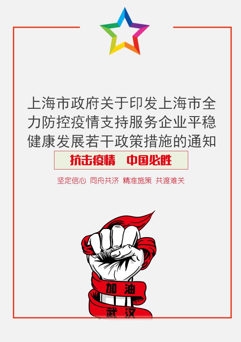 上海市出台支持企业发展政策通知