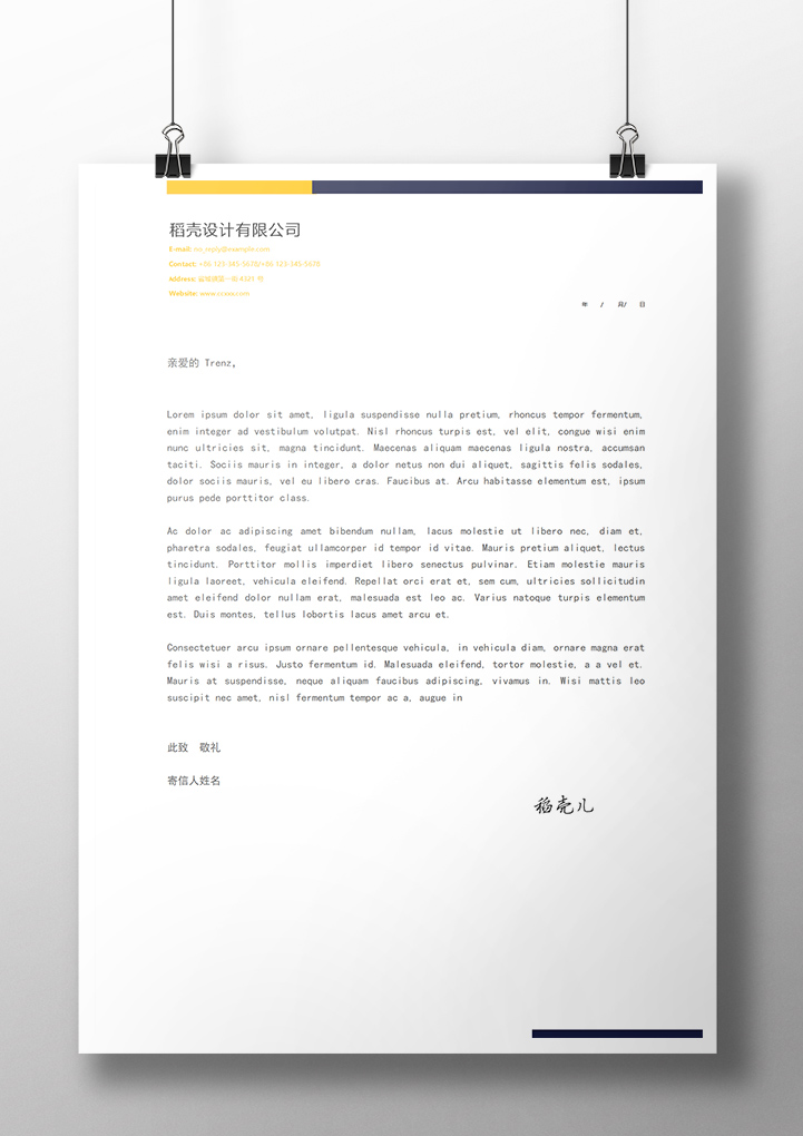 极简公司商业信纸