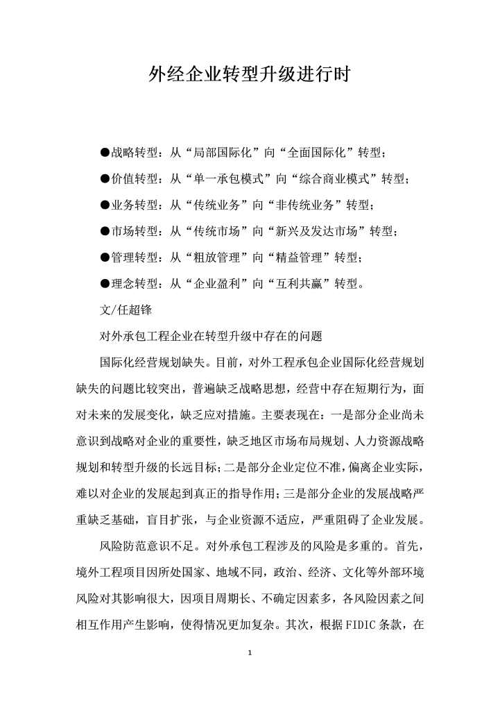 外经企业转型升级进行时