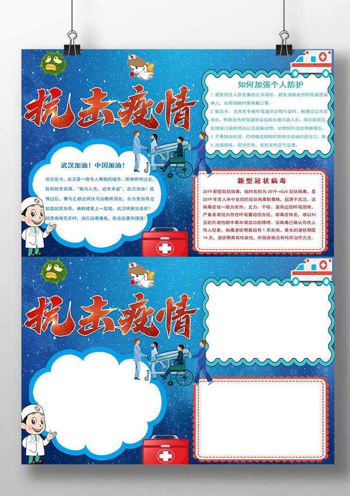 预防新型冠状病毒抗击疫情小报