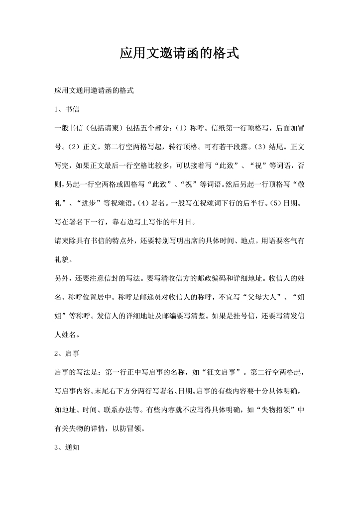 应用文邀请函的格式