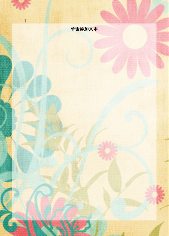 清新典雅花纹信纸