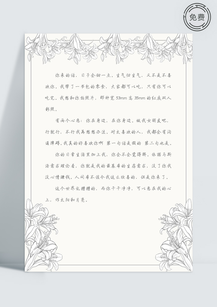 简约清新花朵信纸