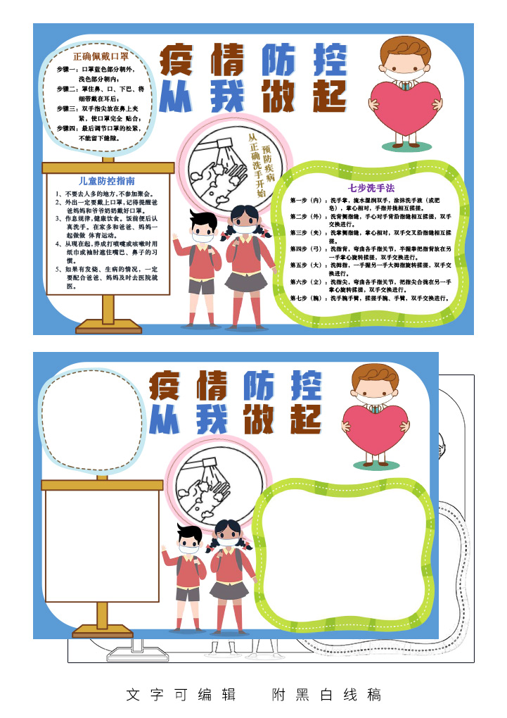 新冠疫情防控手抄报
