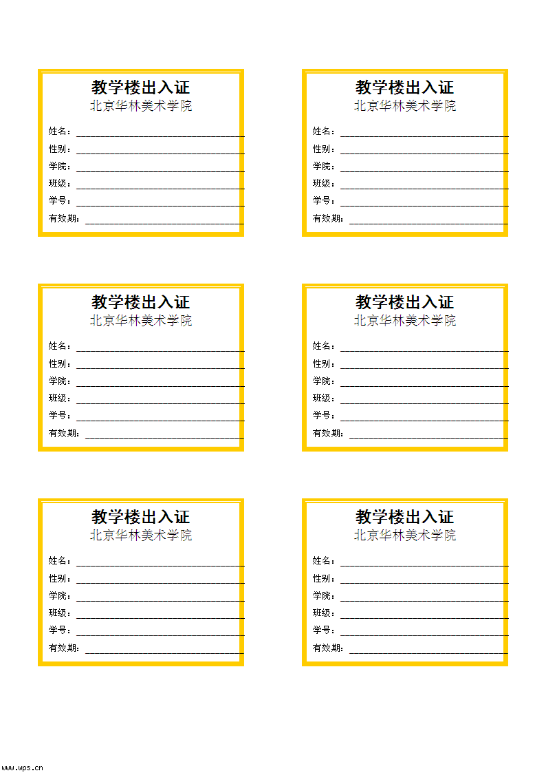 教学楼出入通行证