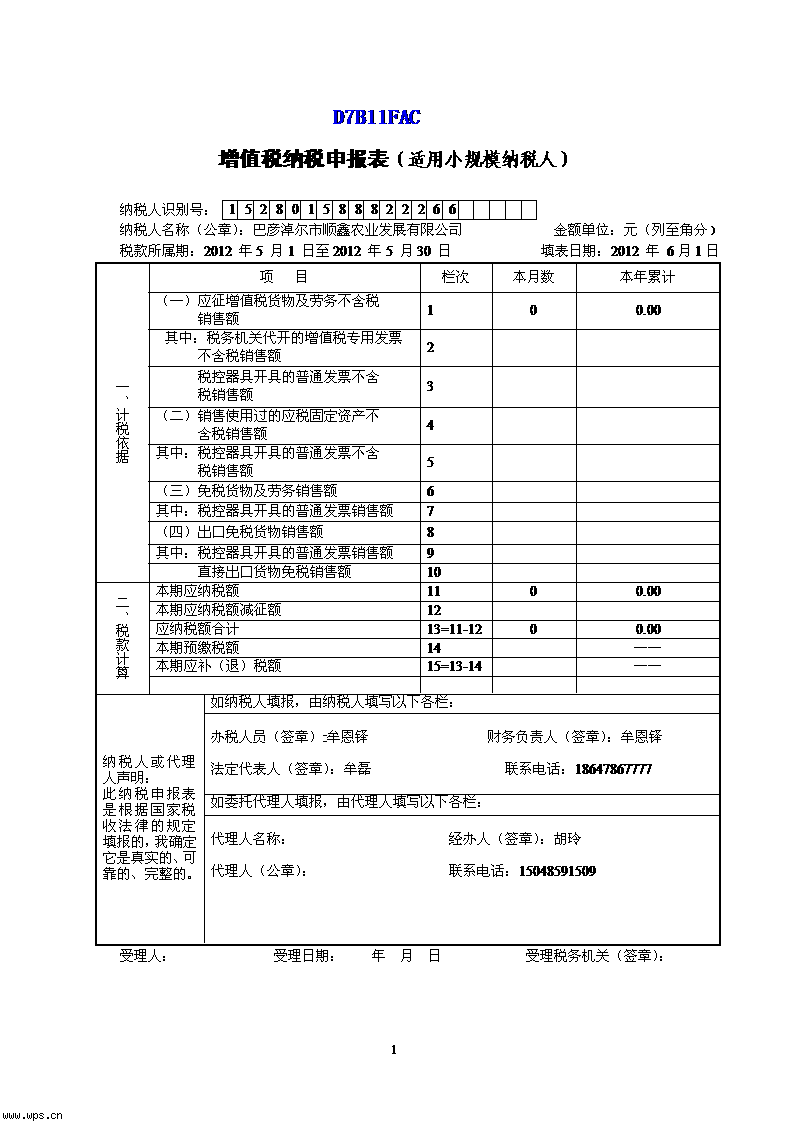 增值税纳税申报表