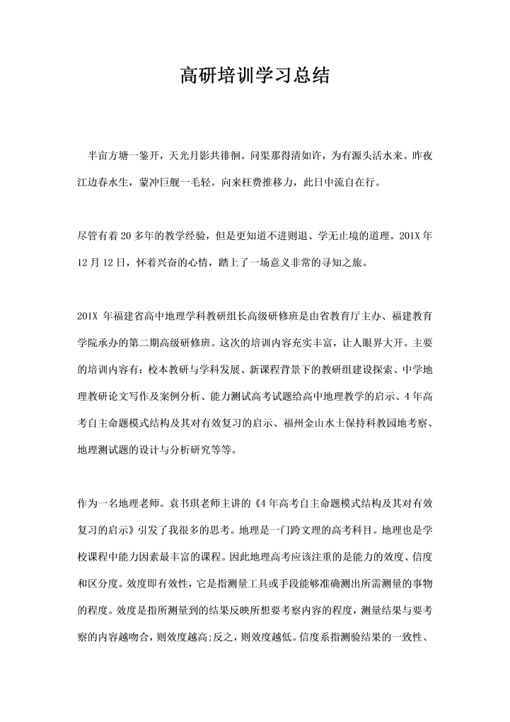 高研培训学习总结