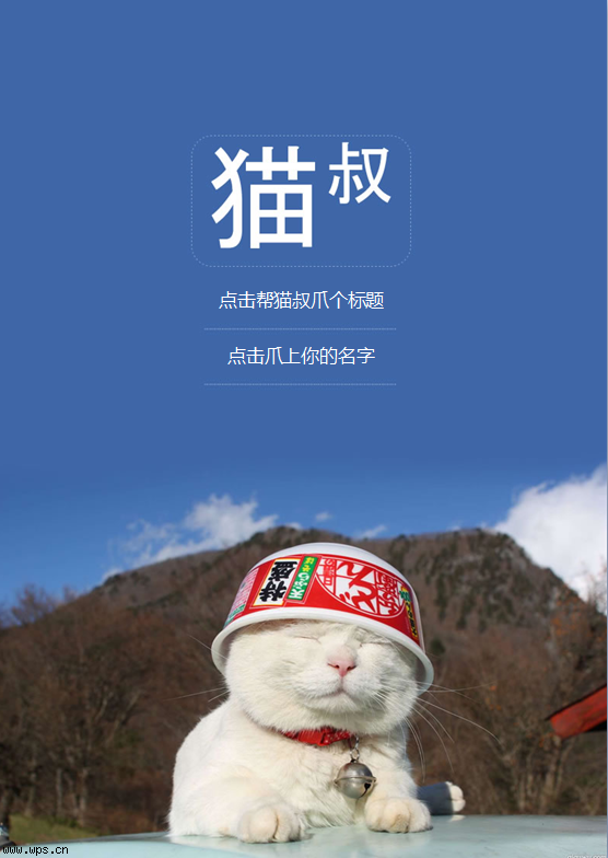 猫叔主题信纸
