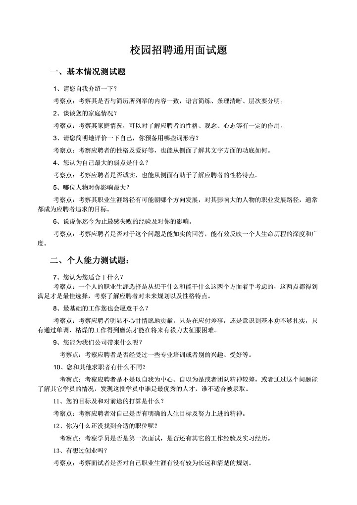 校园招聘面试题题库