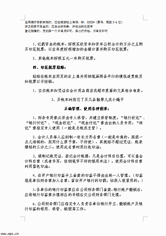 会计学习笔记