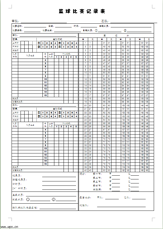 篮球比赛记录表