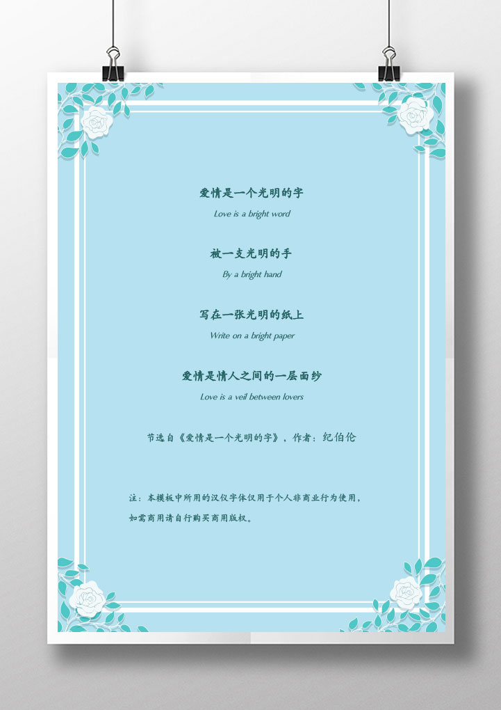 扁平化小清新信纸