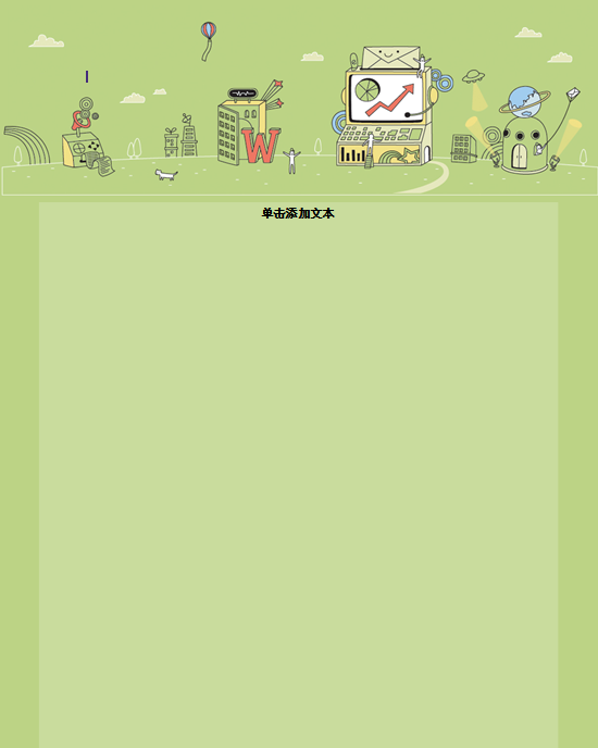 卡通手绘儿童节信纸