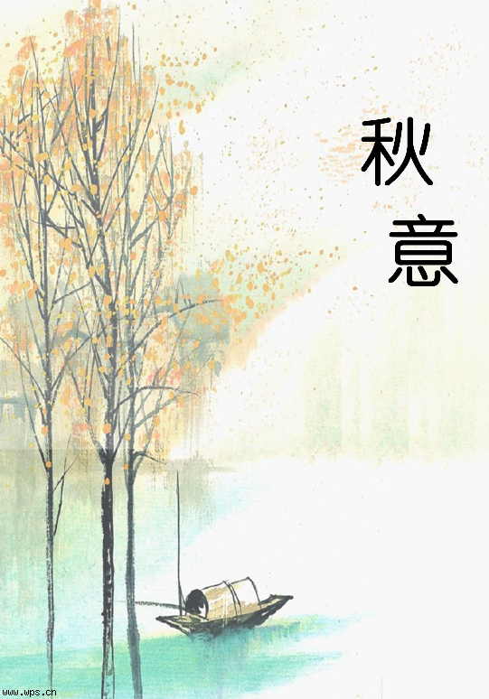 彩绘秋意风景信纸