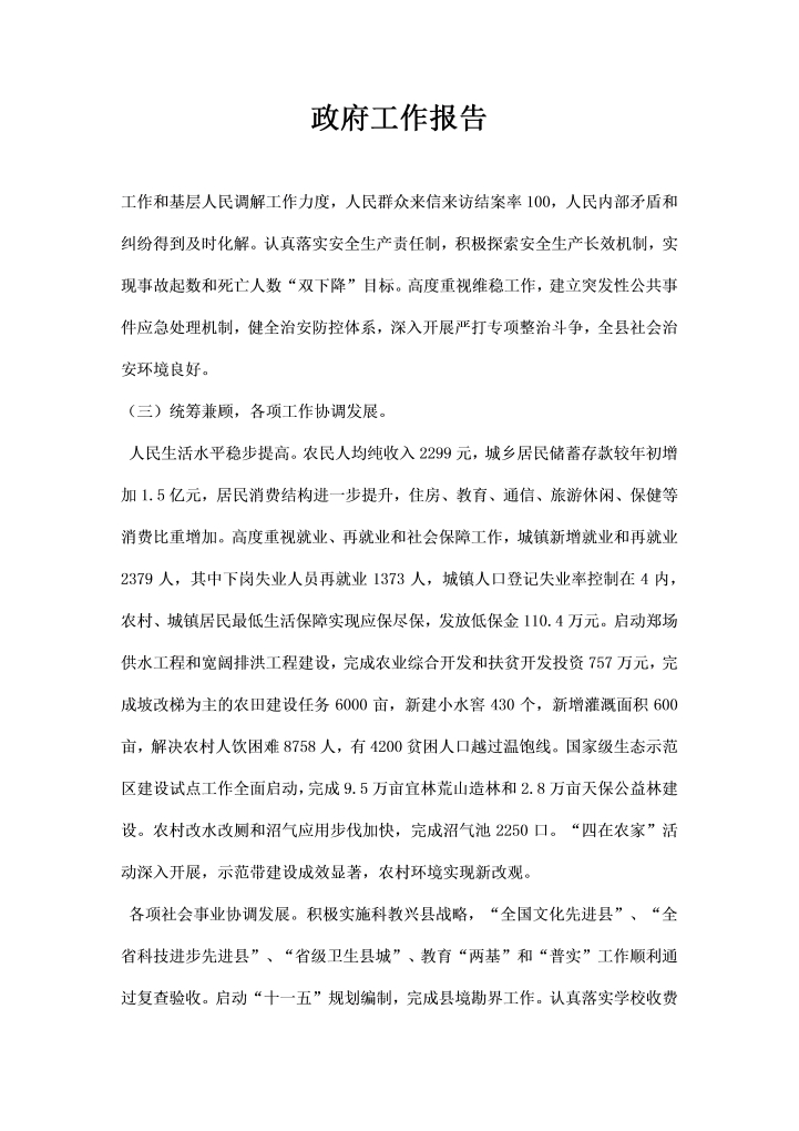 最新政府工作报告