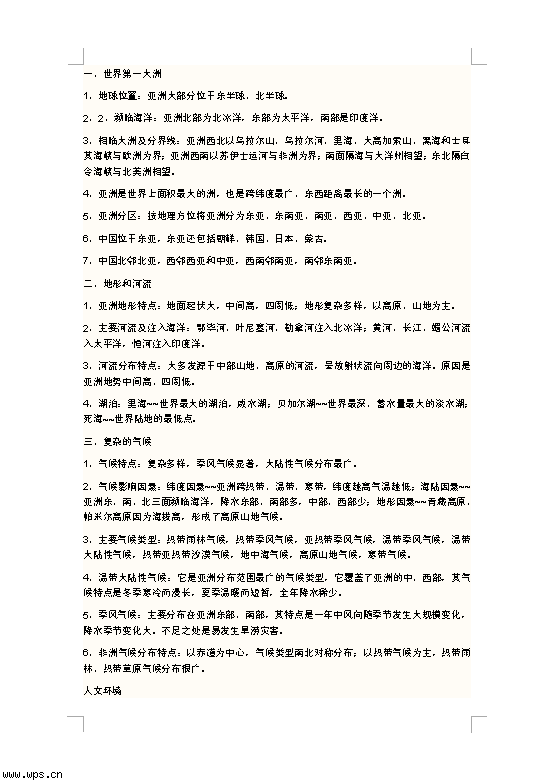 地理知识点复习