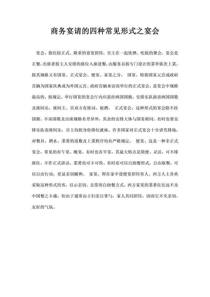 商务宴请的四种常见形式之宴会