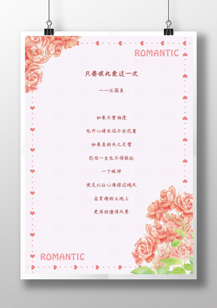 情人节浪漫玫瑰信纸