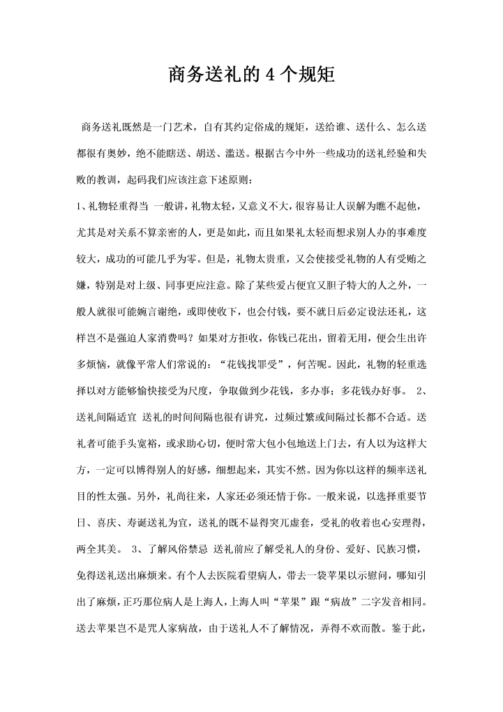 商务送礼的个规矩