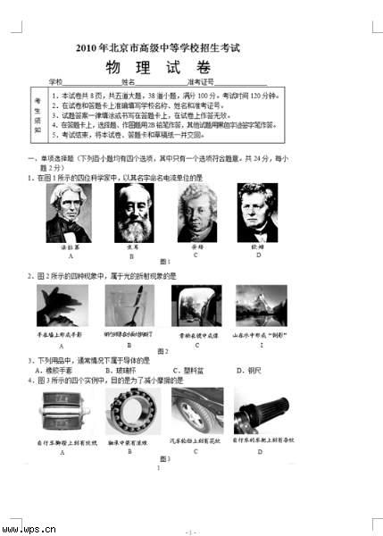 北京中考物理试题