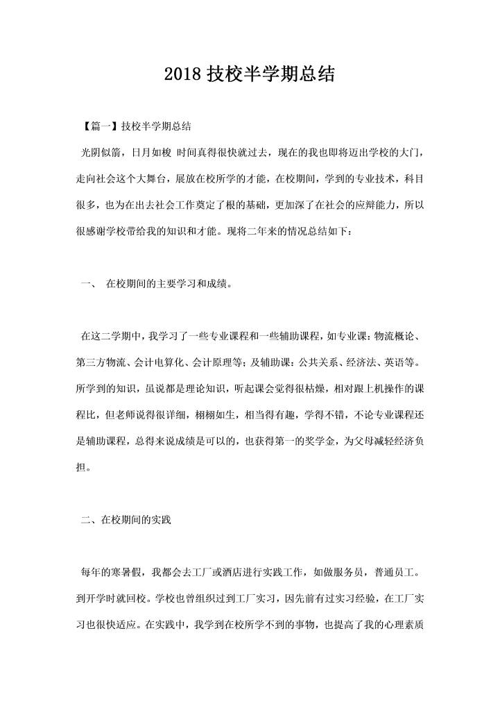 技校半年学期总结
