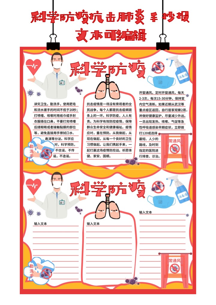 科学防疫抗击肺炎手抄报