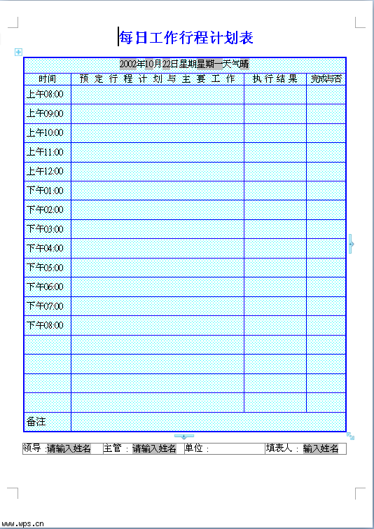 每日工作行程计划表