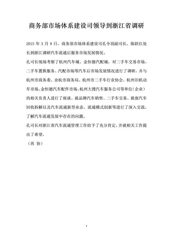 商务部市场体系建设司领导到浙江省调研