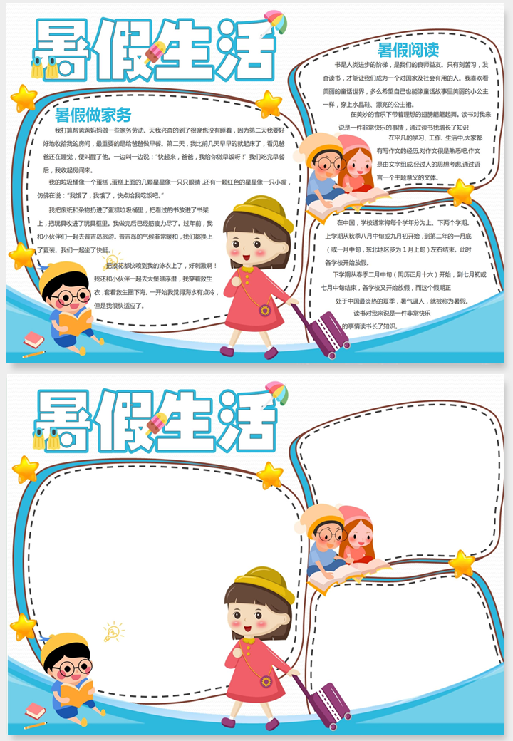 可爱卡通暑假生活分享手抄报