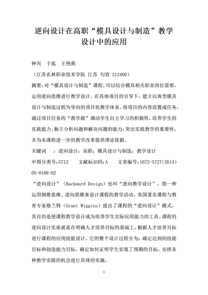 逆向设计在高职模具设计与制造”教学设计中的应用