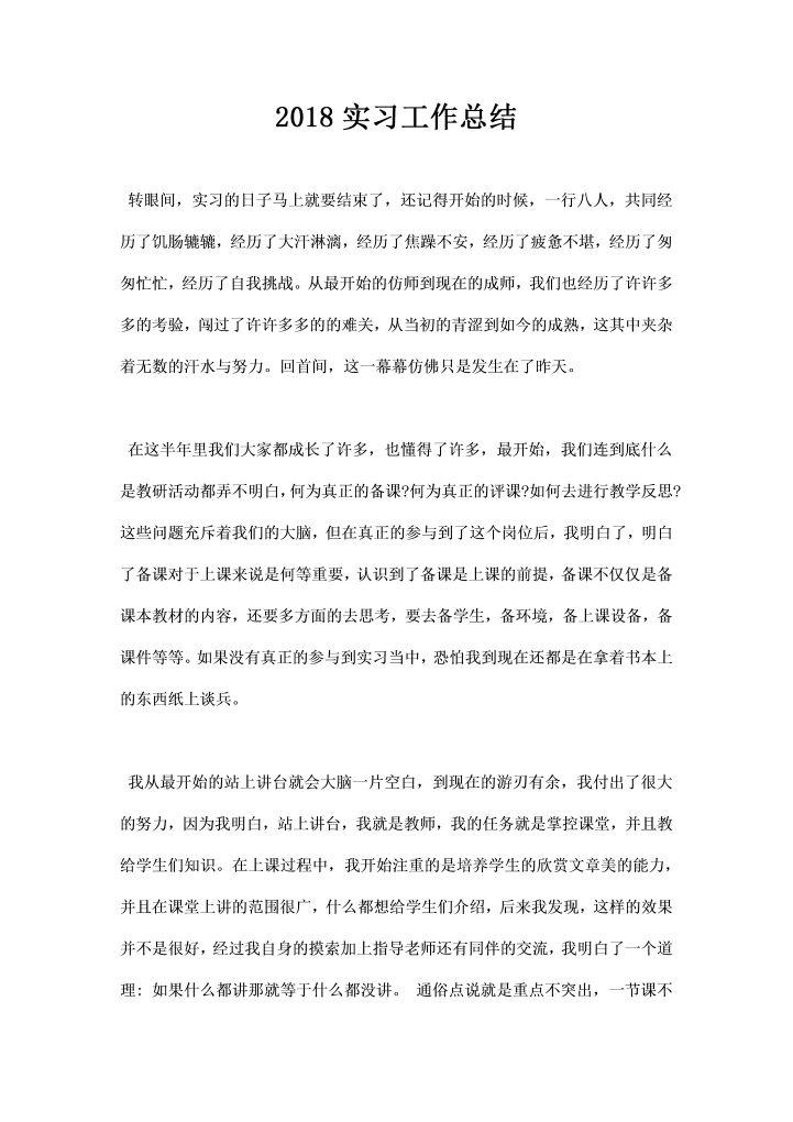 实习工作总结
