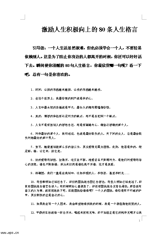 80条人生格言
