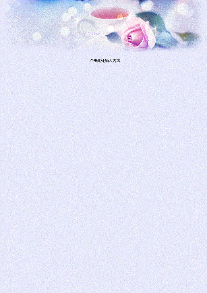 玫瑰花淡紫背景信纸