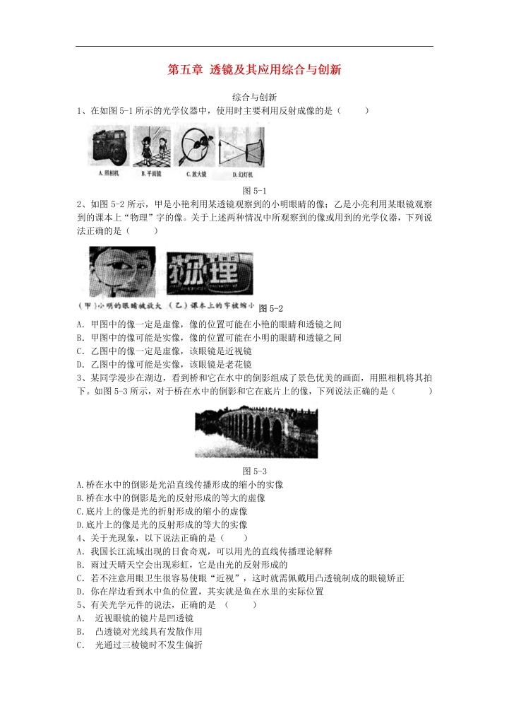 八年级物理上册第五章透镜及其应用综合与创新32物理