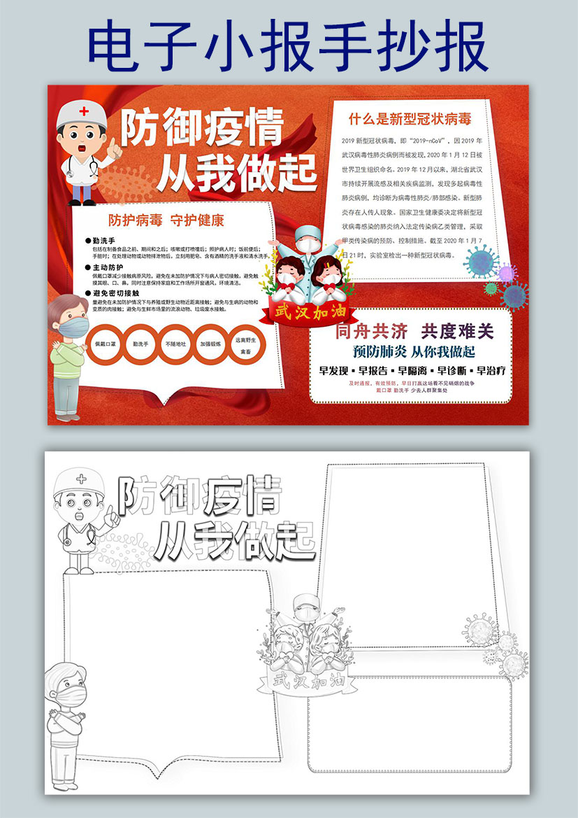 预防疫情从我做起