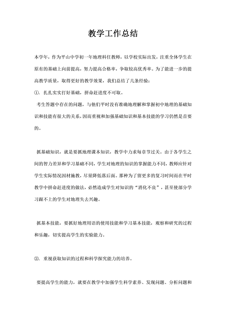 教学工作总结模版