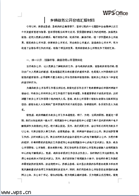 乡镇政务总结汇报材料