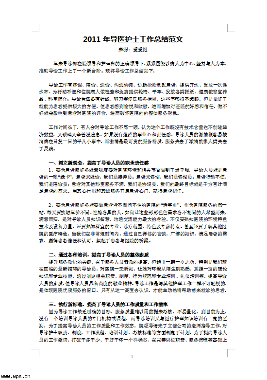 导医护士工作总结范文