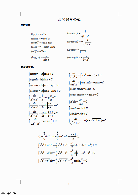 高等数学公式